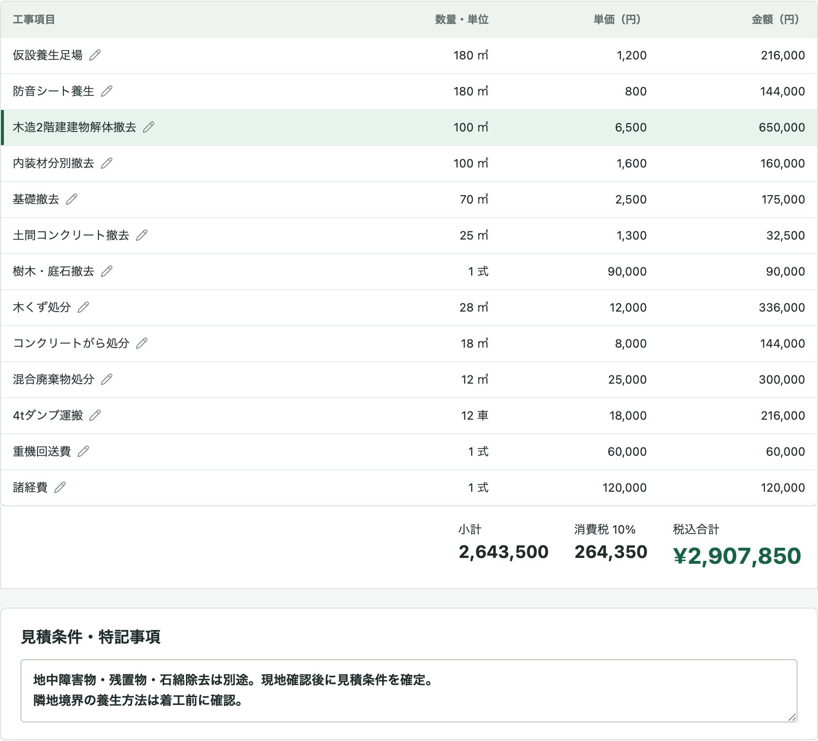 デモアプリで13明細と合計2,907,850円を表示した実スクリーンショット。金額は架空
