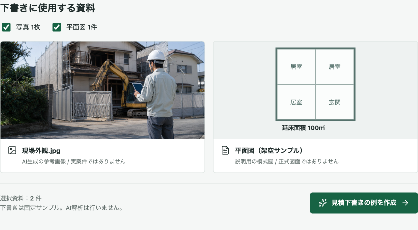 操作できるデモアプリの実スクリーンショット。写真と架空平面図を選択する画面